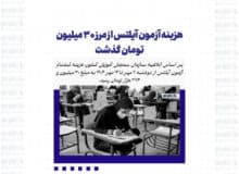 هزینه آزمون آیلتس از مرز ۳۰ میلیون تومان گذشت