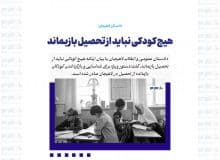 هیچ کودکی نباید از تحصیل بازبماند / اجرای برنامه”دادستان در مدار مطالبه” برای اولین بار در لاهیجان