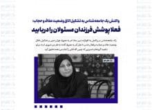 واکنش یک جامعه‌شناس به تشکیل اتاق وضعیت عفاف و حجاب: فعلا پوشش فرزندان مسئولان را دریابید