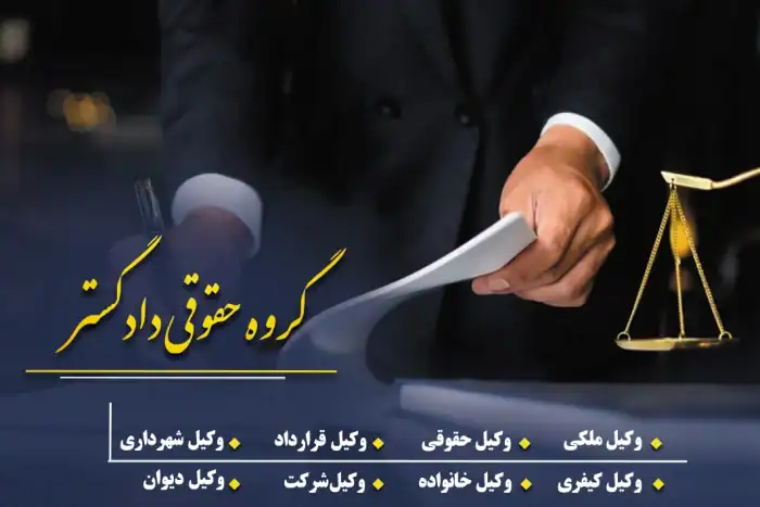 وکیل تهران