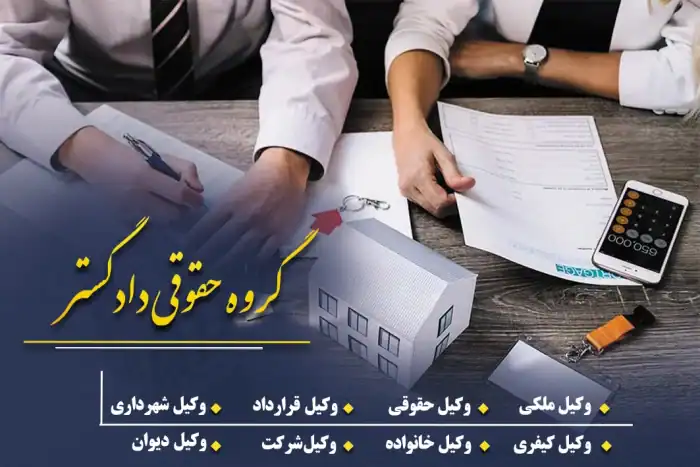 وکیل ملکی مشهد