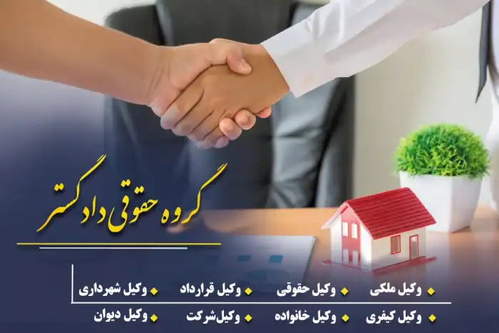 وکیل ملکی مشهد