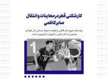 کارشکنی قطر در معاینات و انتقال صابر کاظمی