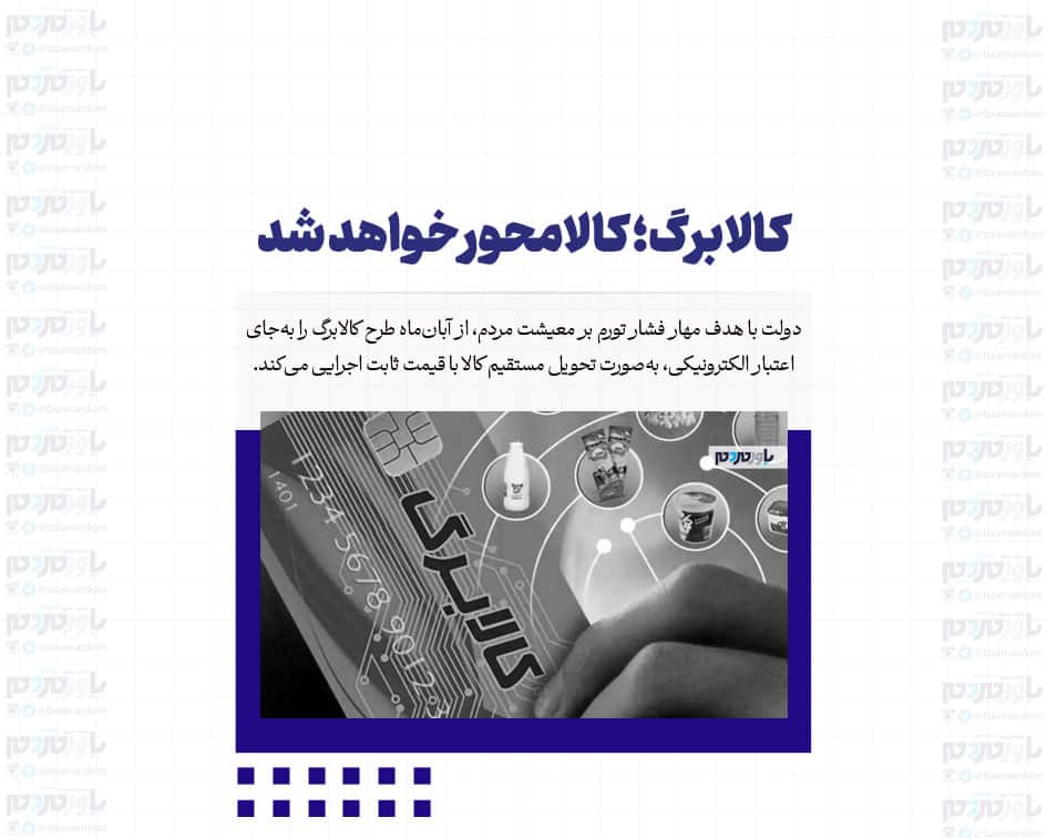 کالابرگ؛ کالامحور خواهد شد