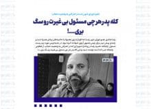 کله پدر هر چی مسئول بی غیرت رو سگ بری…!