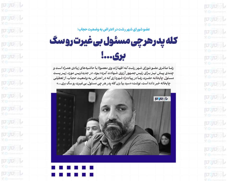 کله پدر هر چی مسئول بی غیرت رو سگ بری…!