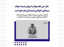 نماز حرز امام جواد را میتوان نشسته خواند/ آیت‌الله سیستانی: خواندن نشسته آن جایز است