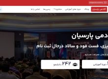رونمایی از وب‌سایت آموزشی آکادمی پارسیان