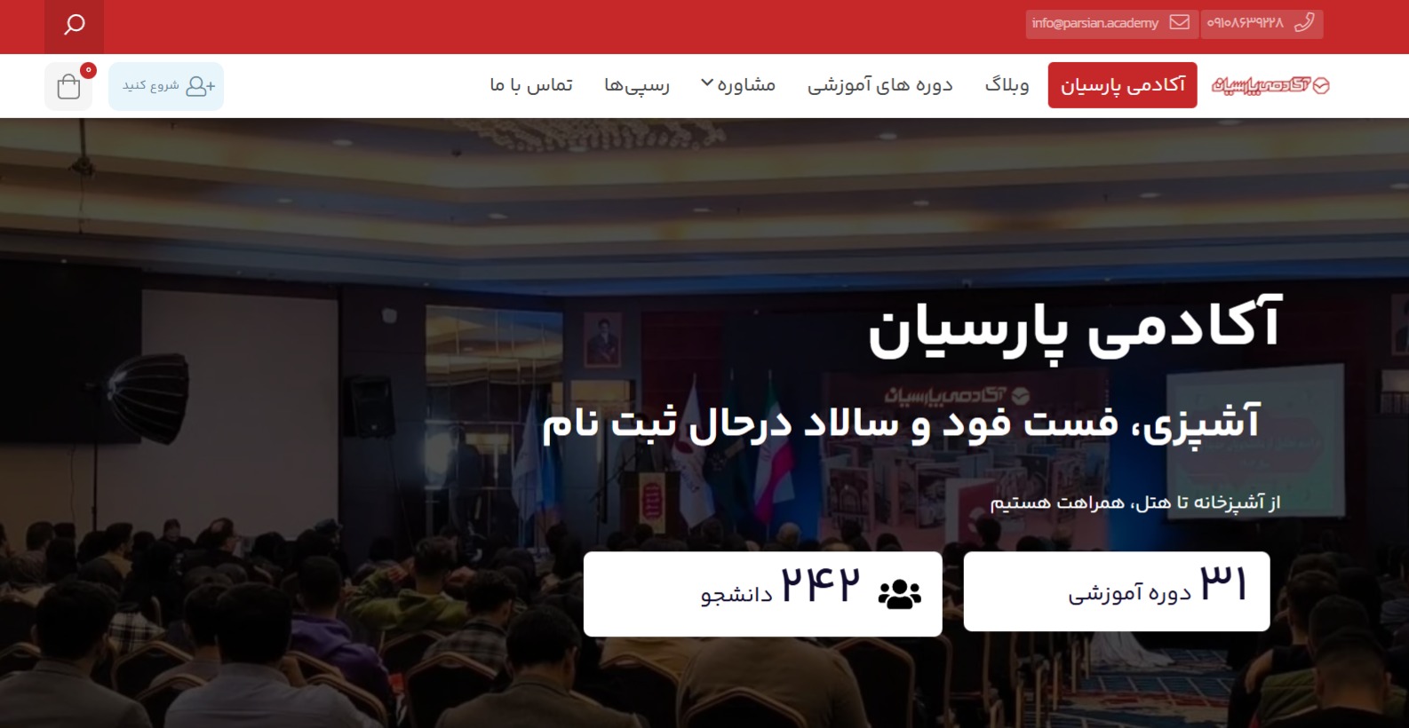 رونمایی از وب‌سایت آموزشی آکادمی پارسیان