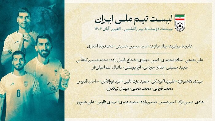 download 3 - جهت حضور در تورنمنت العین؛ دعوت ٢۶ بازیکن به تیم ملی فوتبال -