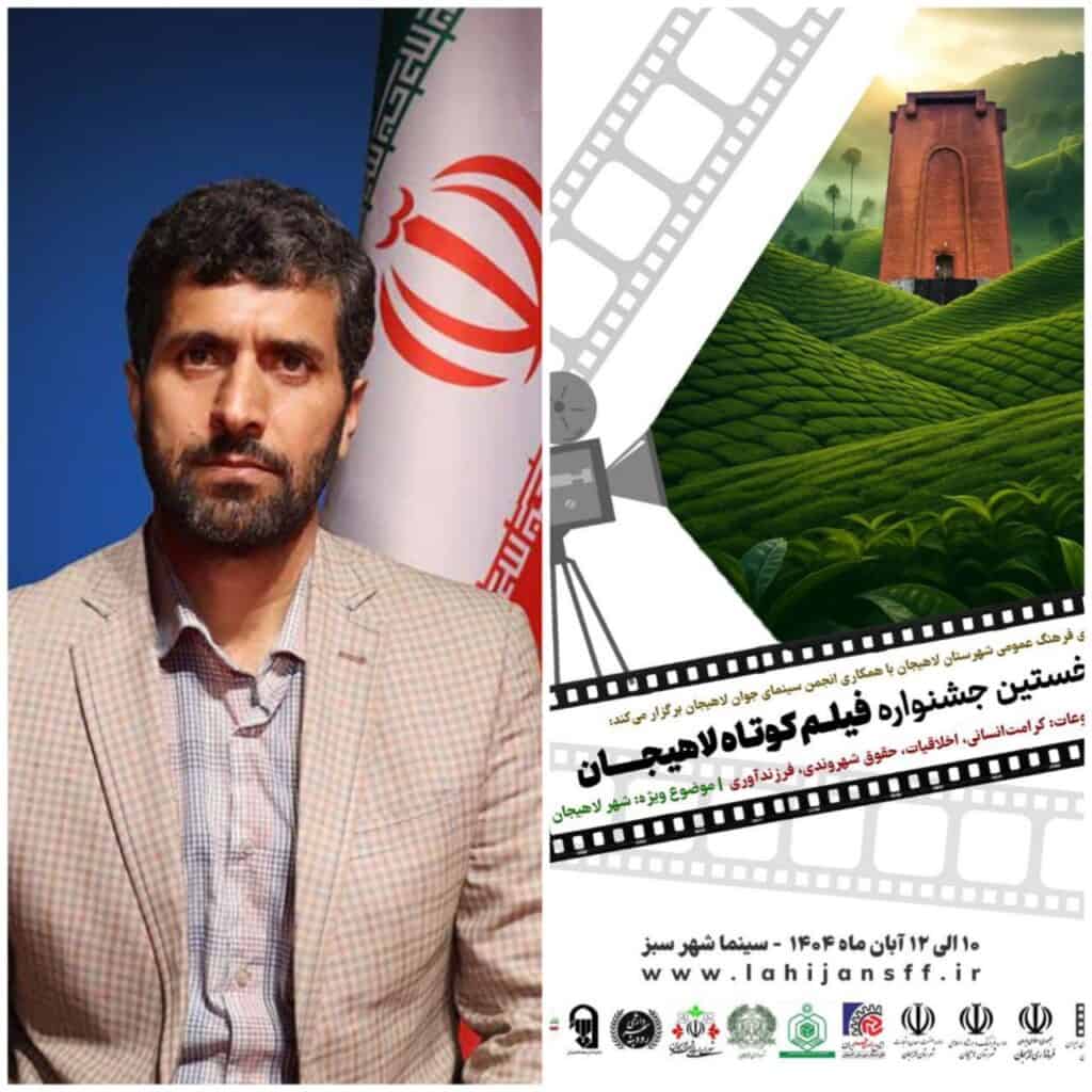آغاز جشنواره فیلم کوتاه لاهیجان با برگزاری ورک شاپ آموزشی