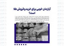 آیا زمان خوبی برای خرید و فروش طلا است؟