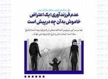 عدم فرزندآوری؛ یک اعتراض خاموش به آن چه در پیش است
