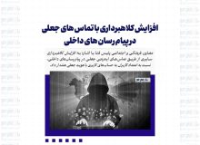 افزایش کلاهبرداری با تماس های جعلی در پیام رسان های داخلی