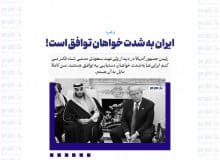 ایران به شدت خواهان توافق است!