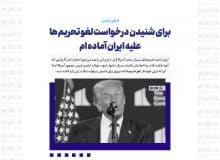 برای شنیدن درخواست لغو تحریم ها علیه ایران آماده ام