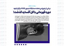 برخی ترجیح می‌دهند مسابقات بدون VAR برگزار شود /می‌خواهند با گل‌های آفساید و صحنه‌های بحث‌برانگیز به موفقیت برسند