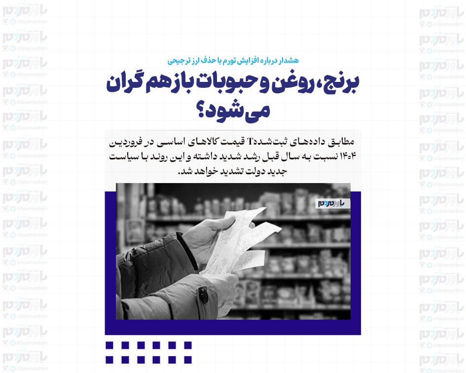 برنج، روغن و حبوبات باز هم گران می‌شود؟