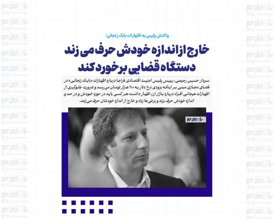 خارج از اندازه خودش حرف می زند/ دستگاه قضایی برخورد کند
