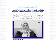 خط سفید را سفید سازی نکنیم