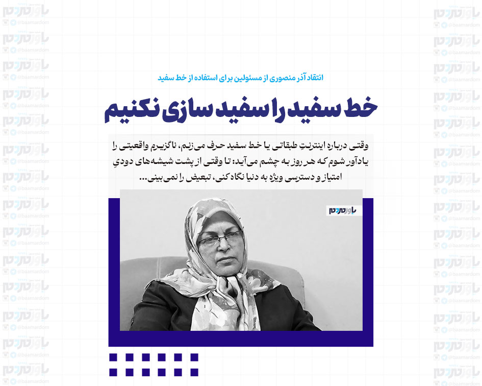 خط سفید را سفید سازی نکنیم
