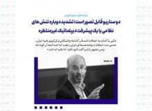 دو سناریو قابل تصور است؛ تشدید دوباره تنش های نظامی یا یک پیشرفت دیپلماتیک غیرمنتظره در دوران ریاست جمهوری «ترامپ»