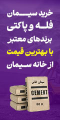 'خانه سیمان
