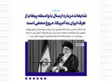 شایعات درباره ارسال با واسطه پیغام از طرف ایران به آمریکا، دروغ محض است/ دولت ایالات متحده شایسته ارتباط و همکاری با جمهوری اسلامی نیست