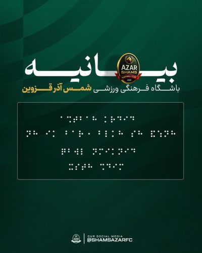 طعنه شمس‌آذر به داوری بازی با پرسپولیس با یک پوستر 1 - طعنه شمس‌آذر به داوری بازی با پرسپولیس با یک پوستر - پرسپولیس