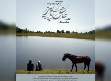 اکران فیلم سینمایی عاشق پاییز ؛ چهارشنبه در رشت | تهیه بلیت آنلاین از آی تیکت