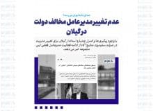 عدم تغییر مدیر عامل مخالف دولت در گیلان