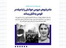 مادرشوهر، عروس جوانش را با میله در فومن به قتل رساند
