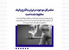 مخدر گل موجود در ایران با قارچ و کپک مخلوط شده است