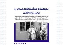 ممنوعیت عرضه فست فود در مدارس و برخورد با متخلفان