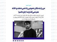 من را به مکان عمومی راه نمی‌دهند و خانه هم نمی‌گذارند اجاره کنم!