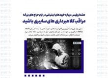 هشدار پلیس درباره خریدهای اینترنتی در ایام حراج های بزرگ؛ مراقب کلاهبرداری های سایبری باشید