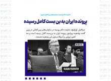 پرونده ایران به بن بست کامل رسیده؛ تروئیکای اروپایی و آمریکا مسئول هستند