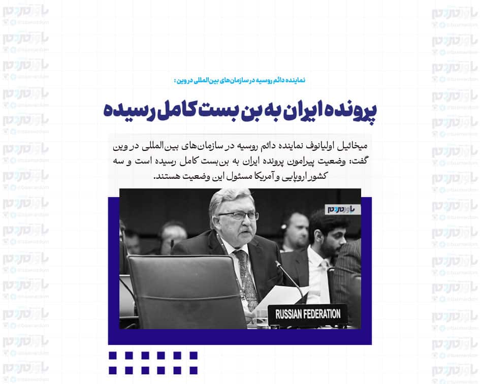 پرونده ایران به بن بست کامل رسیده؛ تروئیکای اروپایی و آمریکا مسئول هستند