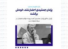 پژمان جمشیدی، به جای احضار، خودش به صحنه بازگشت!