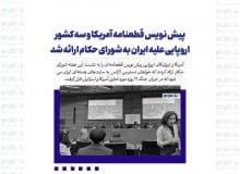 پیش نویس قطعنامه آمریکا و سه کشور اروپایی علیه ایران به شورای حکام ارائه شد