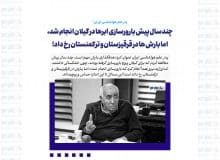 چند سال پیش بارورسازی ابرها در گیلان انجام شد، اما بارش ها در قرقیزستان و ترکمنستان رخ داد!