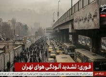 افزایش مهاجرت ایرانیان در سایه گرانی و آلودگی هوا
