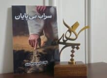 معرفی رمان سراب بی‌پایان داود سعیدی؛ داستانی درباره رویاها، جنگ، عشق و سنت‌ها