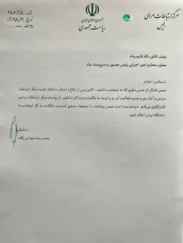استعفای محمدرضا جوادی یگانه - یک مقام دولت پزشکیان استعفا داد - استعفا