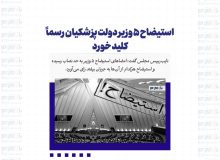 استیضاح ۵ وزیر دولت پزشکیان رسماً کلید خورد