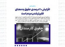 افزایش ۲۰ درصدی حقوق به معنای فقیرترشدن مردم است