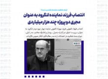 انتصاب فرزند نماینده لنگرود به عنوان مجری دو پروژه چند هزار میلیاردی