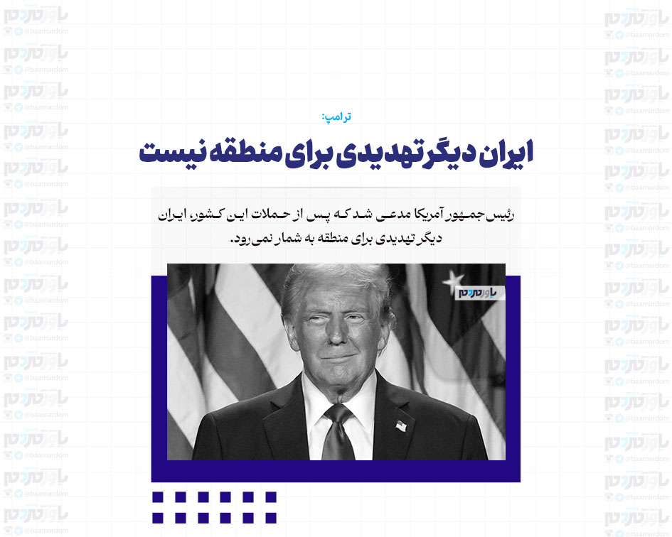 ایران دیگر تهدیدی برای منطقه نیست