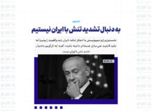 به دنبال تشدید تنش با ایران نیستیم