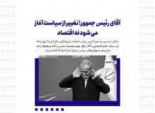 آقای رئیس جمهور! تغییر از سیاست آغاز می‌شود نه اقتصاد